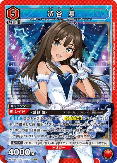 渋谷 凛（UA55ST UA55ST/IMC-1-102 SR / スターターデッキ アイドルマスター シンデレラガールズ / アイドルマスター シンデレラガールズ）