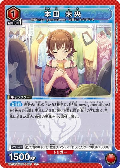 本田 未央（UA55ST UA55ST/IMC-1-105 C / スターターデッキ アイドルマスター シンデレラガールズ / アイドルマスター シンデレラガールズ）