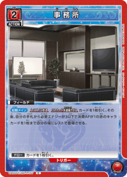 事務所