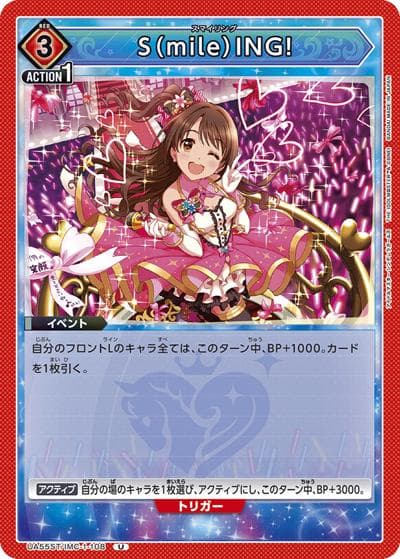 S（mile）ING!（UA55ST UA55ST/IMC-1-108 U / スターターデッキ アイドルマスター シンデレラガールズ / アイドルマスター シンデレラガールズ）