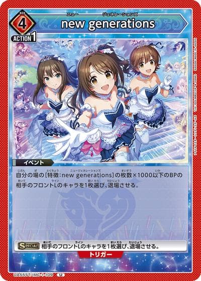 new generations（UA55ST UA55ST/IMC-1-109 U / スターターデッキ アイドルマスター シンデレラガールズ / アイドルマスター シンデレラガールズ）