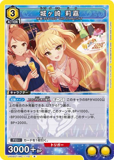 城ヶ崎 莉嘉（UA55ST UA55ST/IMC-1-110 R / スターターデッキ アイドルマスター シンデレラガールズ / アイドルマスター シンデレラガールズ）
