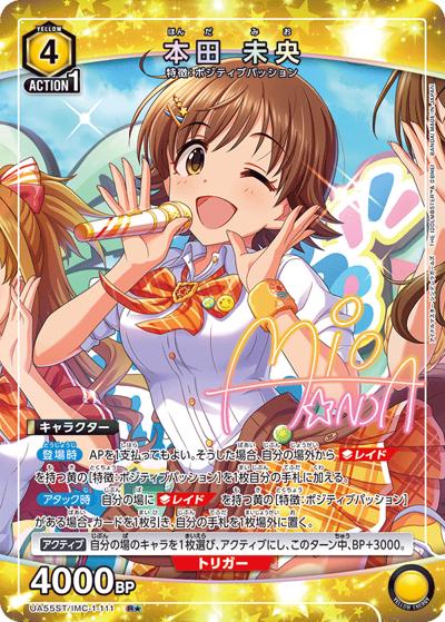 本田 未央（UA55ST UA55ST/IMC-1-111 R★ / スターターデッキ アイドルマスター シンデレラガールズ / アイドルマスター シンデレラガールズ）