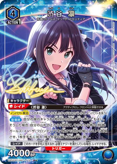 渋谷 凛（UA55ST UA55ST/IMC-1-112 R★ / スターターデッキ アイドルマスター シンデレラガールズ / アイドルマスター シンデレラガールズ）