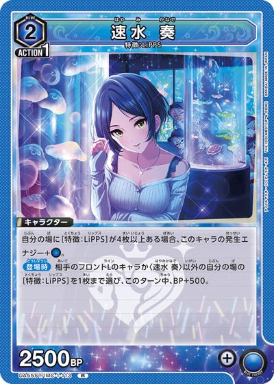 速水 奏（UA55ST UA55ST/IMC-1-113 R / スターターデッキ アイドルマスター シンデレラガールズ / アイドルマスター シンデレラガールズ）