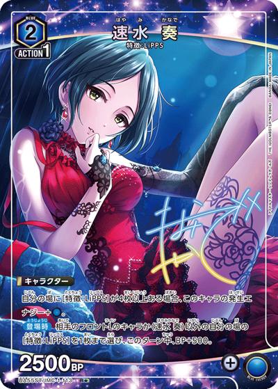 速水 奏（UA55ST UA55ST/IMC-1-113 R★ / スターターデッキ アイドルマスター シンデレラガールズ / アイドルマスター シンデレラガールズ）