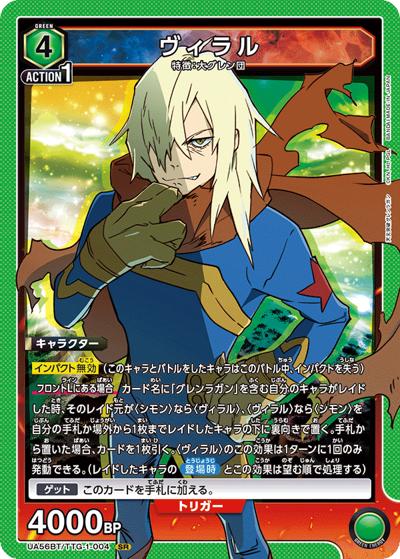 ヴィラル（UA56BT UA56BT/TTG-1-004 SR / ブースターパック 天元突破グレンラガン / 天元突破グレンラガン）