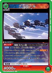 グラパール