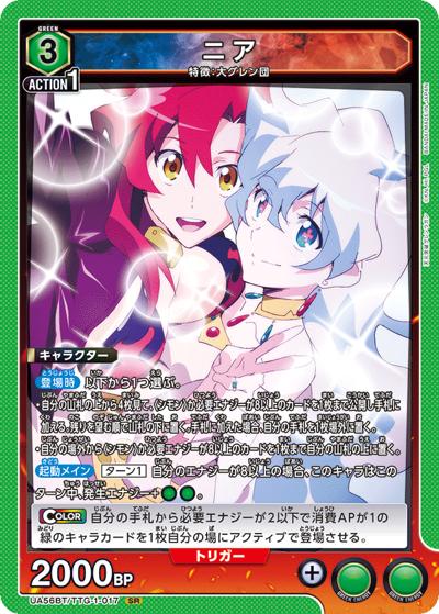 ニア（UA56BT UA56BT/TTG-1-017 SR / ブースターパック 天元突破グレンラガン / 天元突破グレンラガン）