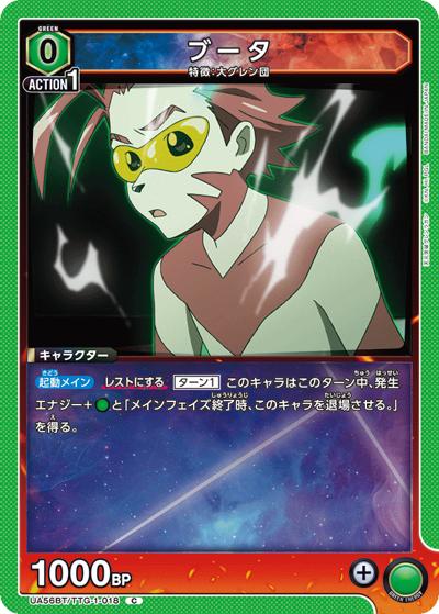 ブータ（UA56BT UA56BT/TTG-1-018 C / ブースターパック 天元突破グレンラガン / 天元突破グレンラガン）