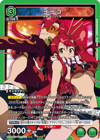 ヨーコ（UA56BT UA56BT/TTG-1-021 SR / ブースターパック 天元突破グレンラガン / 天元突破グレンラガン）