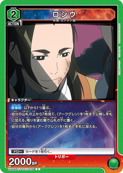 ロシウ（UA56BT UA56BT/TTG-1-026 C / ブースターパック 天元突破グレンラガン / 天元突破グレンラガン）