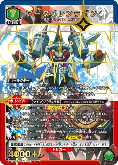 アークグレンラガン（UA56BT UA56BT/TTG-1-027 SR★ / ブースターパック 天元突破グレンラガン / 天元突破グレンラガン）