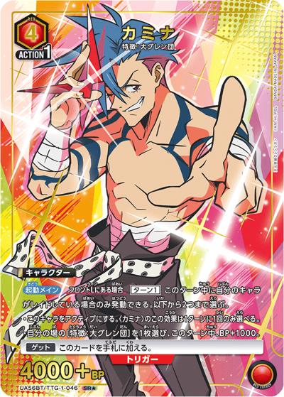カミナ（UA56BT UA56BT/TTG-1-046 SR★ / ブースターパック 天元突破グレンラガン / 天元突破グレンラガン）