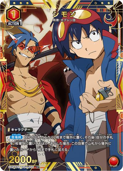 シモン（UA56BT UA56BT/TTG-1-055 R★ / ブースターパック 天元突破グレンラガン / 天元突破グレンラガン）