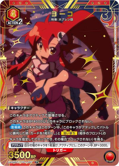 ヨーコ（UA56BT UA56BT/TTG-1-067 R★ / ブースターパック 天元突破グレンラガン / 天元突破グレンラガン）