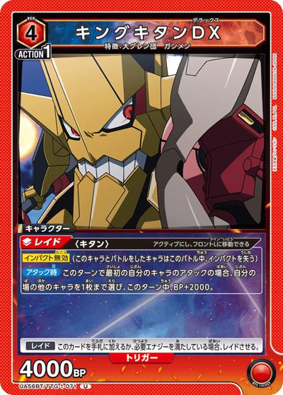 キングキタンDX（UA56BT UA56BT/TTG-1-071 U / ブースターパック 天元突破グレンラガン / 天元突破グレンラガン）