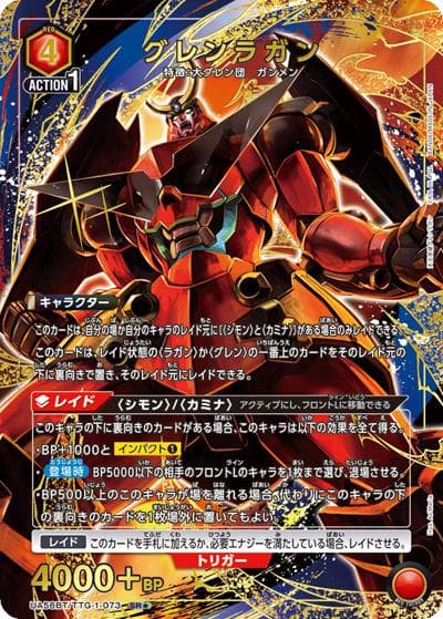 グレンラガン（UA56BT UA56BT/TTG-1-073 SR★ / ブースターパック 天元突破グレンラガン / 天元突破グレンラガン）