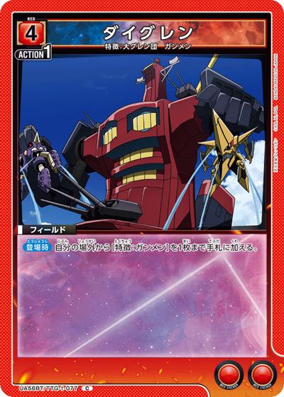 ダイグレン（UA56BT UA56BT/TTG-1-077 C / ブースターパック 天元突破グレンラガン / 天元突破グレンラガン）