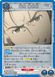 岡部 倫太郎