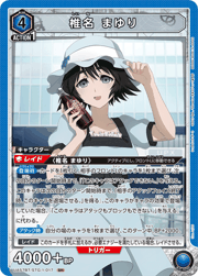 椎名 まゆり