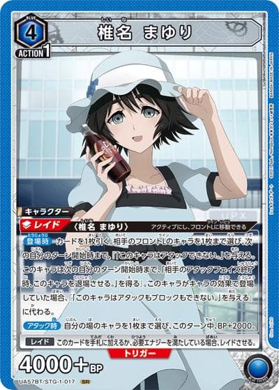 椎名 まゆり（UA57BT UA57BT/STG-1-017 SR / ブースターパック シュタインズ・ゲート / シュタインズ・ゲート）