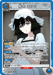 椎名 まゆり
