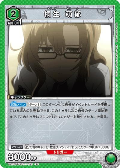 桐生 萌郁（UA57BT UA57BT/STG-1-055 R / ブースターパック シュタインズ・ゲート / シュタインズ・ゲート）