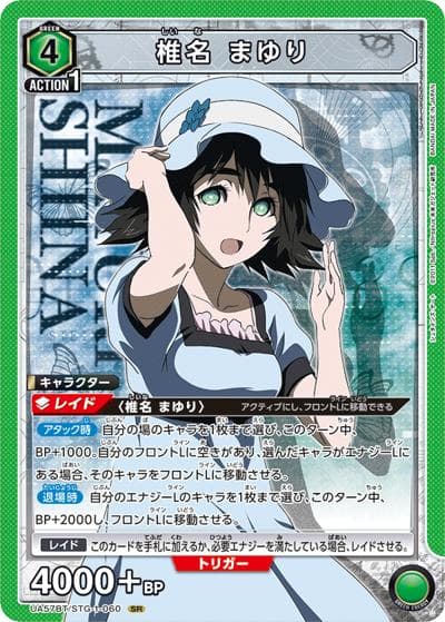 椎名 まゆり（UA57BT UA57BT/STG-1-060 SR / ブースターパック シュタインズ・ゲート / シュタインズ・ゲート）