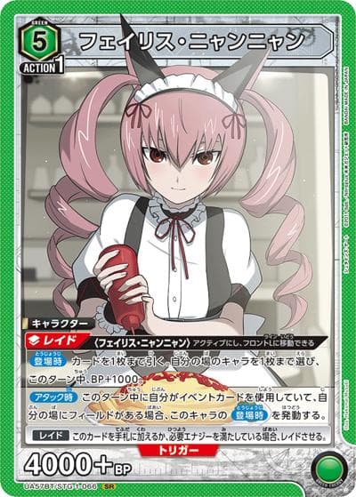 フェイリス・ニャンニャン（UA57BT UA57BT/STG-1-066 SR / ブースターパック シュタインズ・ゲート / シュタインズ・ゲート）