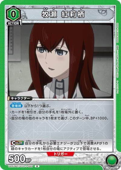 牧瀬 紅莉栖（UA57BT UA57BT/STG-1-069 R / ブースターパック シュタインズ・ゲート / シュタインズ・ゲート）