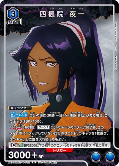 四楓院 夜一（UAPR UAPR/BLC-4-032 R / Vジャンプ2026年11月特大号 / BLEACH）