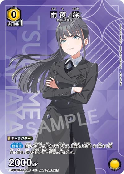 雨夜 燕（UAPR UAPR/GIM-2-009 C / Vジャンプ2026年5月特大号 / 学園アイドルマスター）