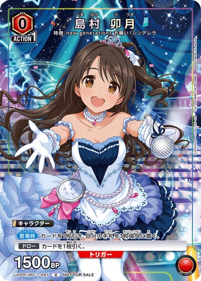 島村卯月（UAPR UAPR/IMC-1-091 C / Vジャンプ2026年9月特大号付録 / アイドルマスター シンデレラガールズ）