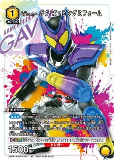仮面ライダーガヴ ポッピングミフォーム（UAPR UAPR/KMR-2-011 U / Vジャンプ12月特大号 付録 / 仮面ライダー）