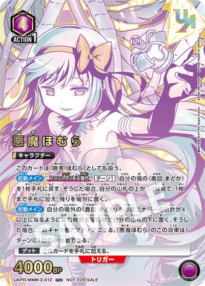 悪魔ほむら（UAPR UAPR/MMM-2-012 UR / ユニオンレア争奪バトル 魔法少女まどか☆マギカ BEST4記念品 / 魔法少女まどか☆マギカ）