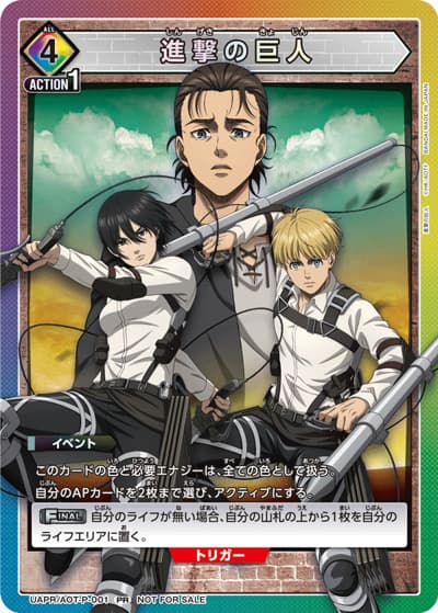 進撃の巨人（UAPR UAPR/AOT-P-001 PR / 特別交流会7月開催 参加記念品 等 / 進撃の巨人）