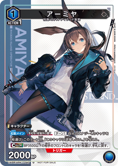 アーミヤ（UAPR UAPR/ARK-1-040 U / Vジャンプ2025年1月号 / アークナイツ）