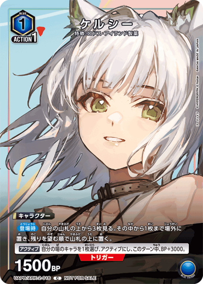 ケルシー（UAPR UAPR/ARK-2-016 C / ユニチケゲットバトル 2025年10月開催優勝記念品 等 / アークナイツ）