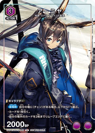 アーミヤ（UAPR UAPR/ARK-2-048 U / Vジャンプ11月特大号　付録 / アークナイツ）