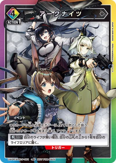 アークナイツ（UAPR UAPR/ARK-P-001 PR / 特別交流会12月開催 参加記念品 / アークナイツ）