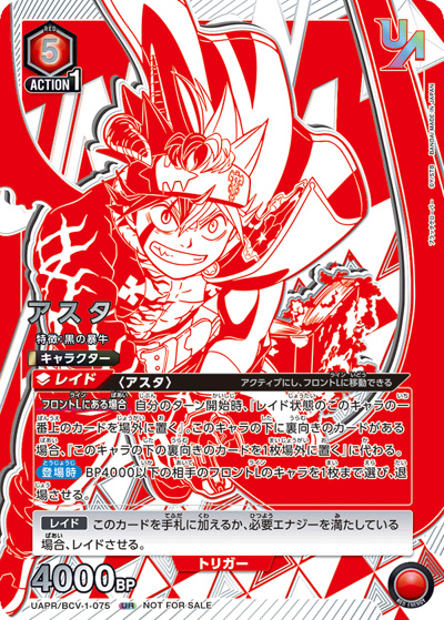 アスタ（UAPR UAPR/BCV-1-075 UR / ユニオンレア争奪バトル / ブラッククローバー）