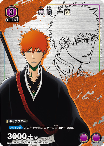 黒崎 一護（UAPR UAPR/BLC-1-103 U / Vジャンプ2023年7月特大号 / BLEACH）
