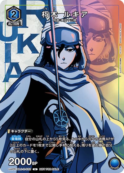朽木 ルキア（UAPR UAPR/BLC-2-032 U / Vジャンプ2024年9月特大号 / BLEACH）