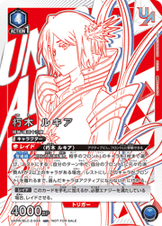 朽木 ルキア
