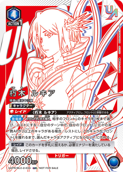 朽木 ルキア（UAPR UAPR/BLC-2-034 UR / ユニオンレア争奪バトル BLEACH 千年血戦篇 / BLEACH）