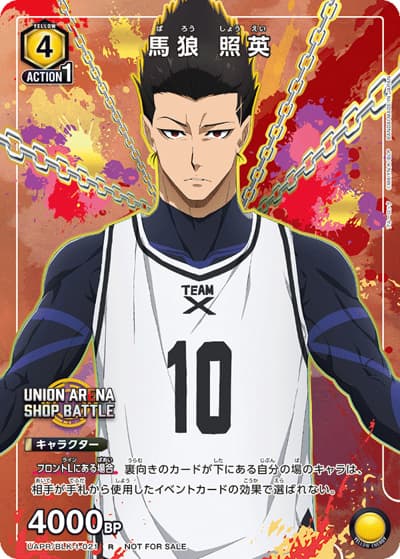 馬狼 照英（UAPR UAPR/BLK-1-021 U / ショップバトル 2023年10月 優勝記念品 / ブルーロック）