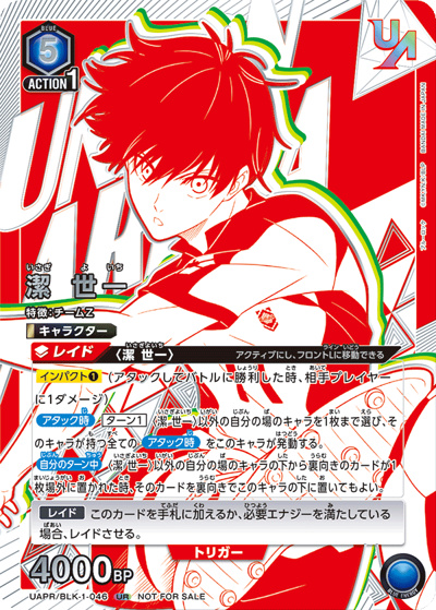 潔 世一（UAPR UAPR/BLK-1-046 UR / ユニオンレア争奪バトル 3rdシーズン BEST4記念品 / ブルーロック）