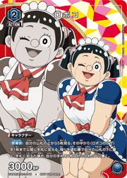 ロボコ
