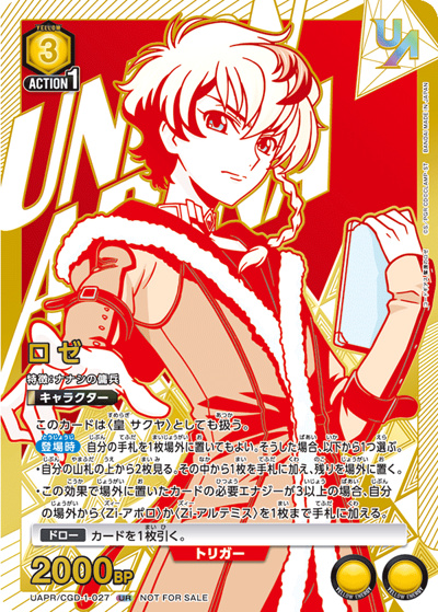 ロゼ（UAPR UAPR/CGD-1-027 UR / ユニオンレア争奪バトル 12thシーズン BEST4記念品 / コードギアス 奪還のロゼ）